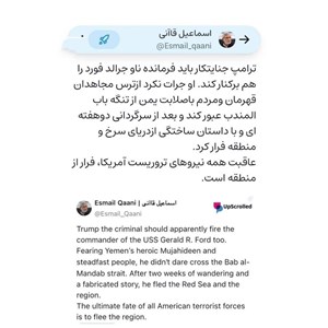 جنگ تحمیلی سوم/ طعنه سردار قاآنی به ترامپ: فرمانده ناو جرالد فورد از ترس یمنی‌ها از باب‌المندب عبور نکرد
