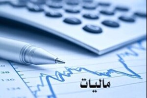 نحوه شناسایی سلبریتیها برای اخذ مالیات اعلام شد