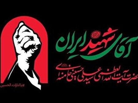 برگزاری مراسم جاماندگان تشییع باشکوه قائد شهید امت در خوزستان