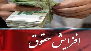 افزایش ۴۰ درصدی حقوق مستمری بگیران صندوق بیمه کشاورزان