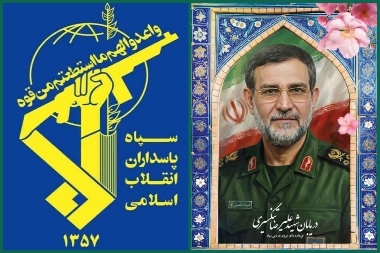 فرمانده نیروی دریایی سپاه به خیل شهدای جنگ آمریکایی - صهیونی پیوست