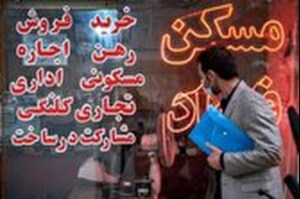خانه‌دار شدن با وام مسکن عملاً غیرممکن شده است