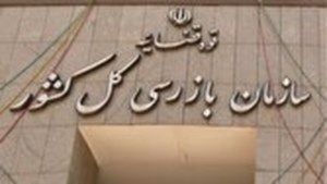 هشدار سازمان بازرسی به شرکت فرودگاه‌ها