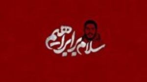 «سلام بر ابراهیم» به شبکه دو می‌آید