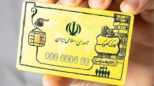 واریز اعتبار کالابرگ برای خانوار‌های دهک‌های چهارم و پنجم از دوشنبه هفته جاری