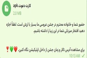 هشدار پلیس فتا درباره «دعوت‌نامه عروسی» جعلی
