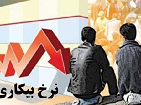 کاهش ۱۰.۳ درصدی نرخ بیکاری در خوزستان