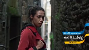 پخش مجموعه پلیسی «شش‌چهار» از شبکه تهران