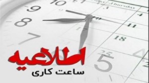 شروع کار بانک‌ها از ساعت ۷ صبح/ یک ساعت شناور برای والدین شاغل