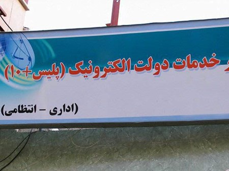 نام و آدرس دفاتر پلیس + ۱۰ خوزستان