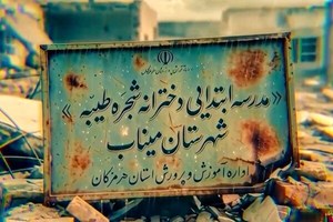 معاون استاندار خوزستان تاکید کرد: استفاده از ظرفیت کتابخانه‌ها و کانون‌ها برای تبیین وقایع مدرسه میناب