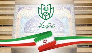 انتخابات مجلس شورای اسلامی؛ آغاز فرصت چهار روزه ثبت درخواست داوطلبانی که صلاحیت آن‌ها احراز و تایید نشده است