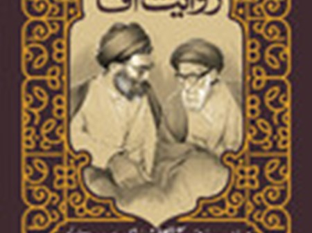 کتاب خاطرات رهبر انقلاب از زندگی پدرشان منتشر می‌شود