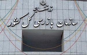 از سوی سازمان بازرسی؛ تعدادی از مدیران دستگاههای اجرایی اخذ دفاع شدند