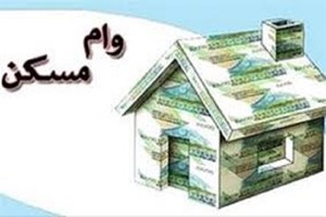 ۱۵۰ خانواده وام قرض‌الحسنه ودیعه مسکن جنگ رمضان گرفتند