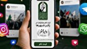 دعوت از گروه‌های جهادی و مردمی برای مشارکت در برپایی قرارگاه زائرشهرها