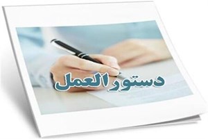 دستورالعمل نوین خودکنترلی و خوداظهاری بهداشتی مراکز و اماکن عمومی ابلاغ شد