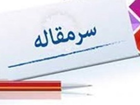 گذر کم خطر از بحران خشکسالی!