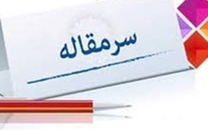 گذر کم خطر از بحران خشکسالی!