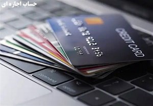 مقابله با حساب‌های اجاره‌ای در راستای برخورد با تامین مالی تروریسم