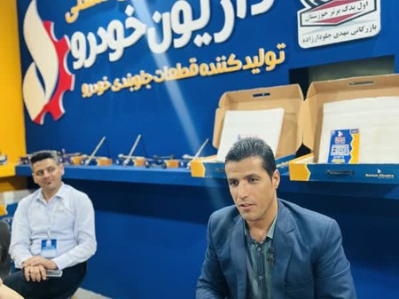 شرکت تولیدی صنعتی داریون خودرو؛ پیشرو در تولید قطعات جلوبندی با کیفیت در خوزستان