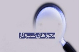 معاون اداره‌کل ارشاد اسلامی خوزستان خبر داد؛ صدور نخستین مجوز الکترونیکی انتشارات در خوزستان