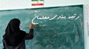 پرداخت حق السهم ۶۰ میلیاردی بازنشستگان فرهنگی