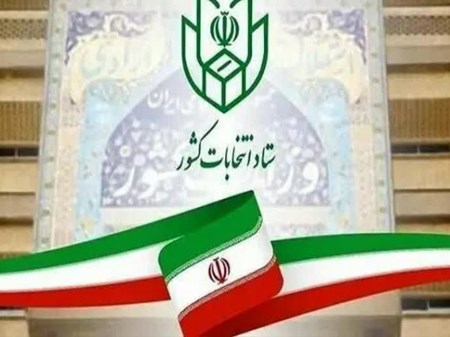 آغاز ثبت‌نام داوطلبان انتخابات شوراهای اسلامی روستاها و تیره‌های عشایری از امروز ۲۴ بهمن