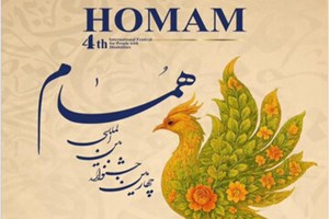 چهارمین جشنواره بینالمللی «همام» برگزار میشود
