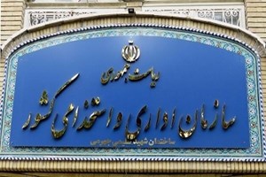 شرط سازمان اداری و استخدامی کشور برای تبدیل وضعیت نیروهای شرکتی