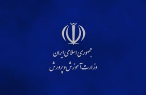 اطلاعیه وزارت آموزش و پرورش در خصوص اتفاقات اخیر/ برخورد قانونی با عوامل نشر اکاذیب