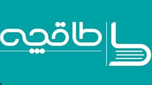 طاقچه رفع فیلتر شد