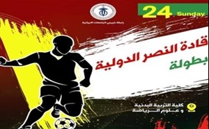 فوتسالیستهای ایران و عراق در جام "قاده النصر"