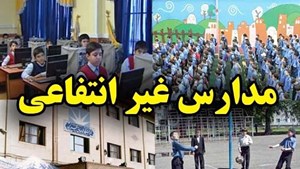 شهریه مدارس غیردولتی اعلام شده؛ اخذ شهریه بیشتر با توافق خانواده صورت میگیرد