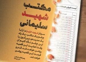 برگزاری پویش «کلاس عمو قاسم» در پی شهادت ۲۳ دانش‌آموز و یک دانشجو معلم