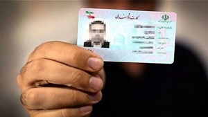 اعتبار تمامی کارتهای ملی تا سال ۱۴۰۵/ شهروندان حتما برای تعویض شناسنامه اقدام کنند