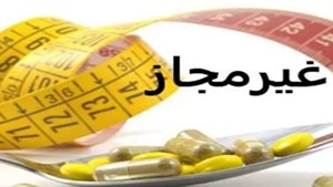 مصرف بی‌رویه مکمل‌های چربی‌سوز باعث بروز انسداد عروق و افت فشار می‌شود