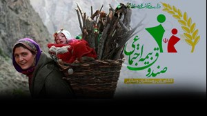 زنان خانه دار روستایی و عشایری دارای سه فرزند بیمه می شوند