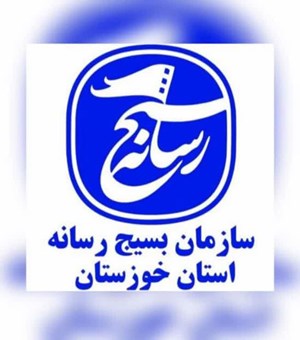 قدردانی مسئول بسیج رسانه استان  خوزستان از عملکرد اصحاب رسانه در پوشش مراسم اربعین