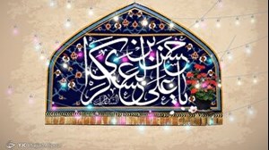 امامت امام حسن عسکری (ع) یکی از سخت‌ترین دوران‌ها در میان اهل بیت (ع)