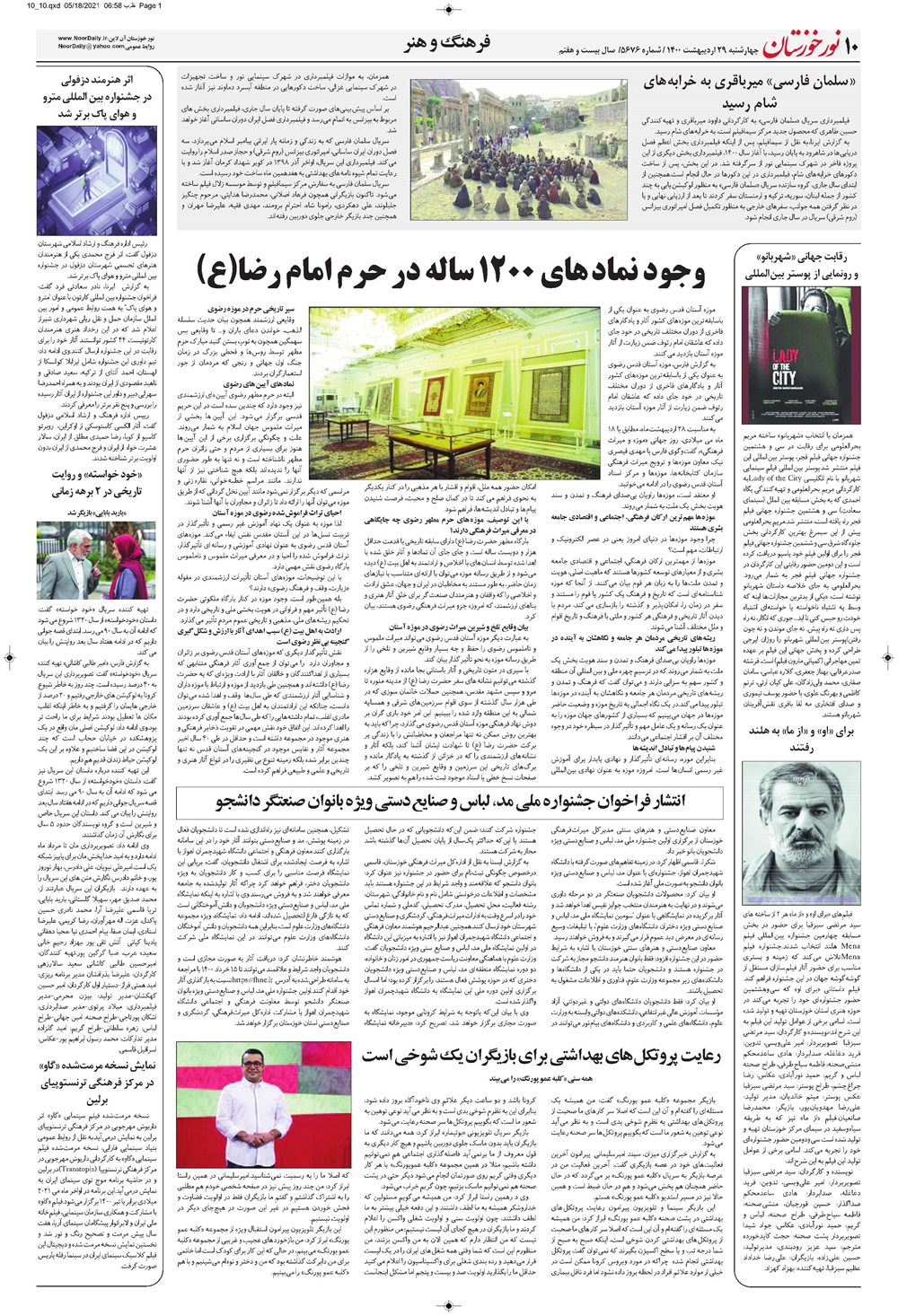 روزنامه تاریخ ۲۹ اردیبهشت ۱۴۰۰