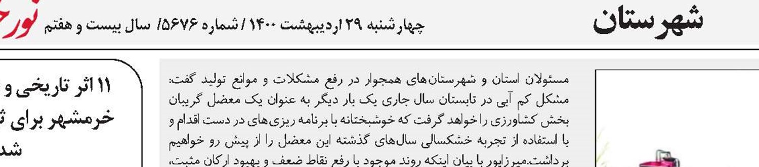 170 هزار تن شكر زرد در شركت كشت و صنعت كارون تولید شد