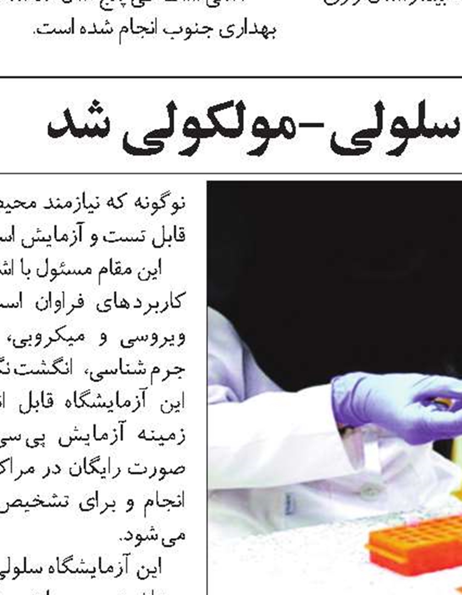 واكسیناسیون عمومی و رایگان طاعون نشخواركنندگان كوچك در استان خوزستان