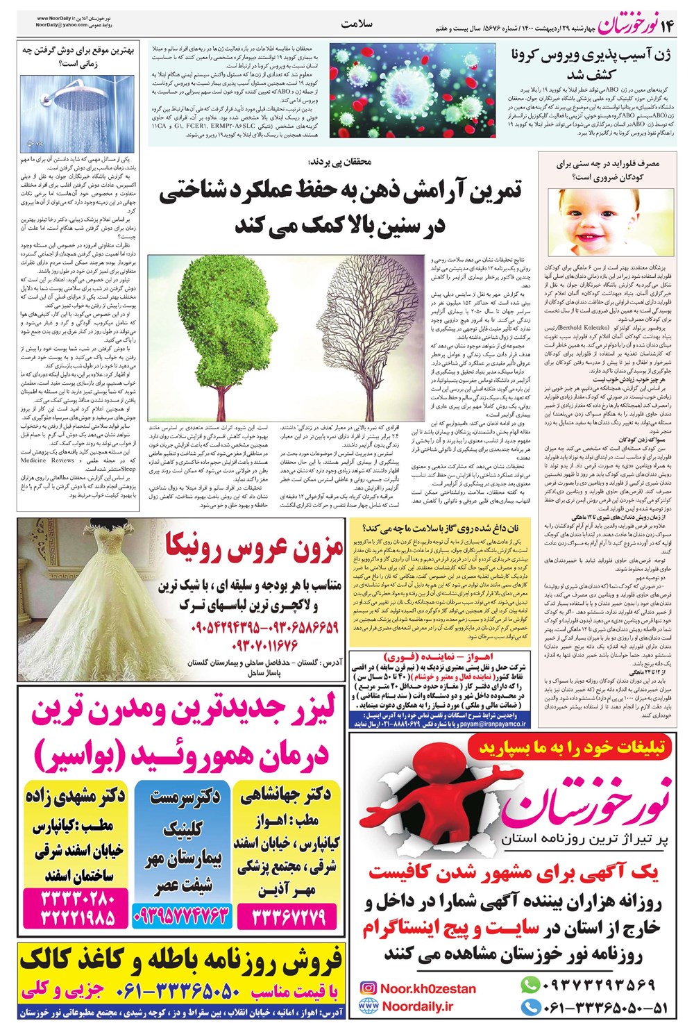 روزنامه تاریخ ۲۹ اردیبهشت ۱۴۰۰