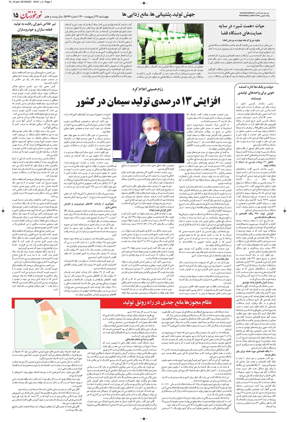 روزنامه تاریخ ۲۹ اردیبهشت ۱۴۰۰