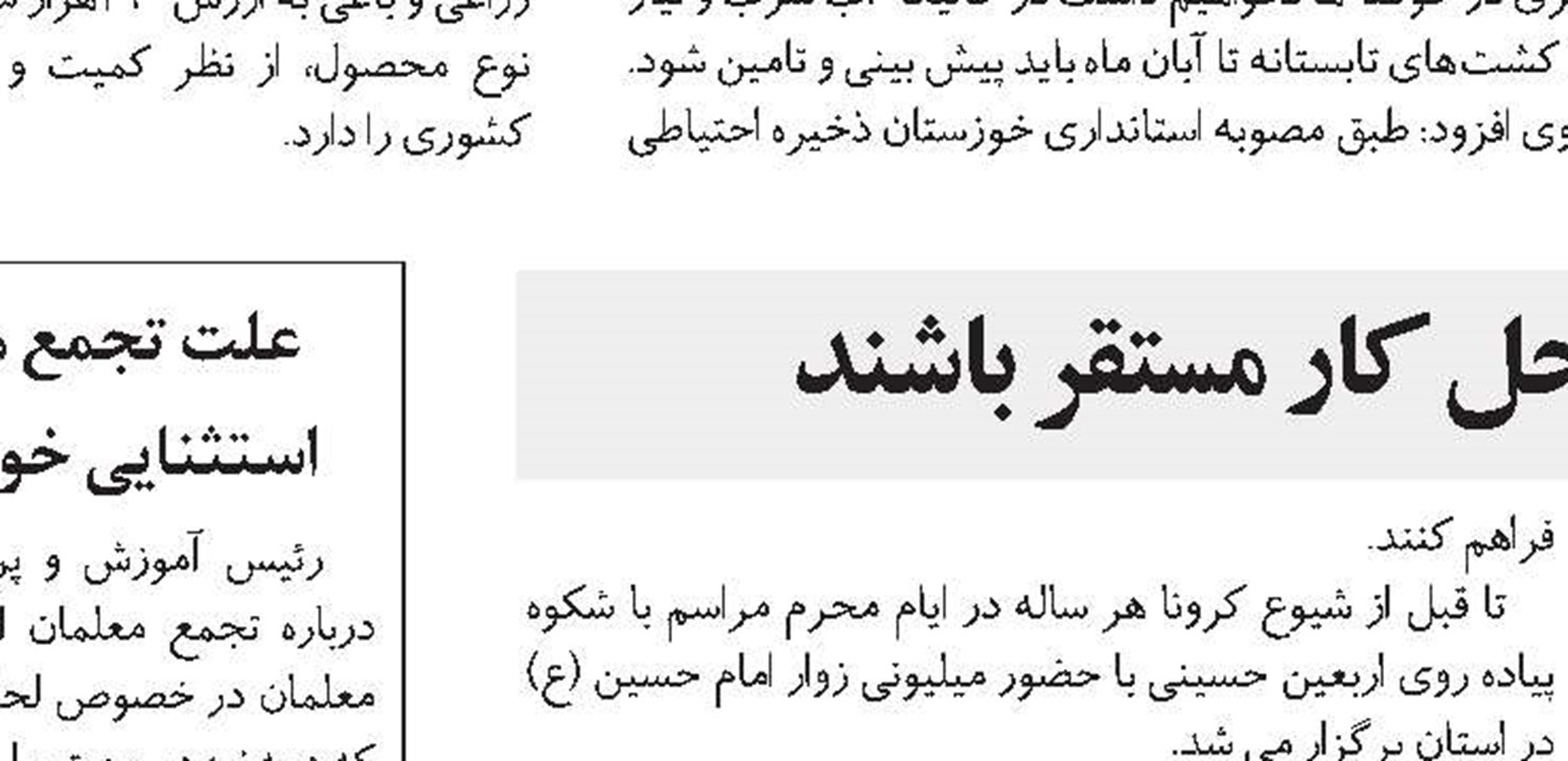 سهم حق بیمه دولت در آتش سوزی نخیلات خوزستان تا 70درصد افزایش یافت