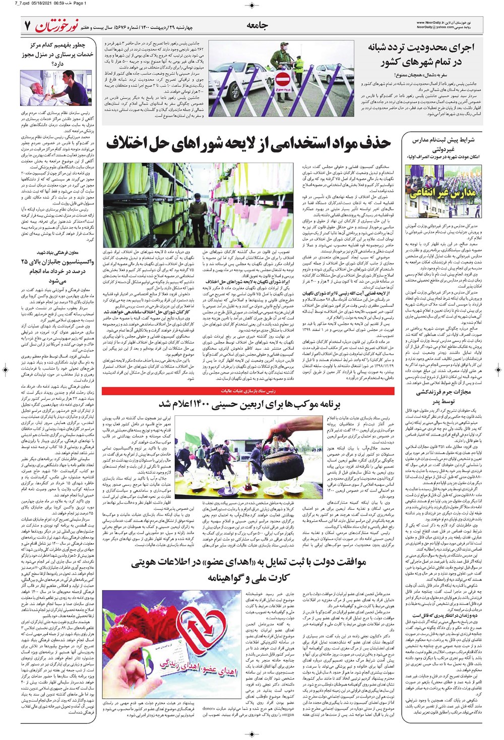 روزنامه تاریخ ۲۹ اردیبهشت ۱۴۰۰