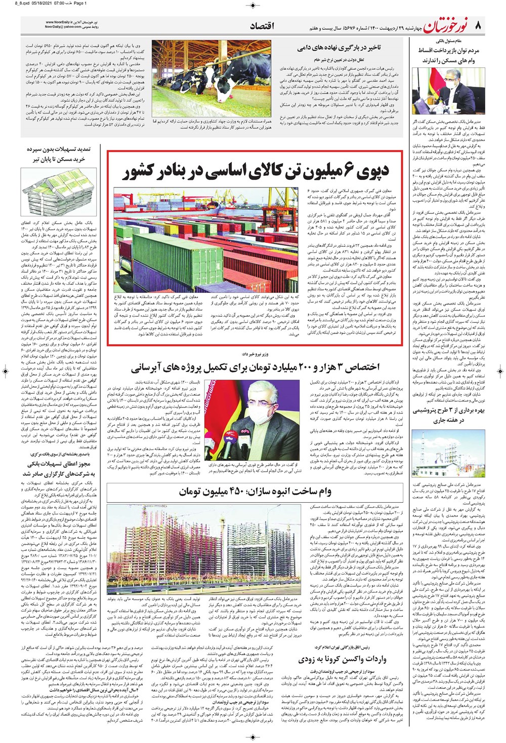 روزنامه تاریخ ۲۹ اردیبهشت ۱۴۰۰