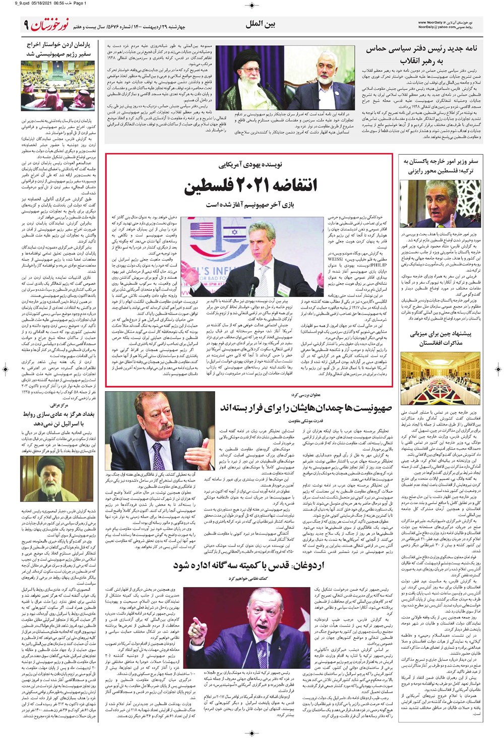 روزنامه تاریخ ۲۹ اردیبهشت ۱۴۰۰