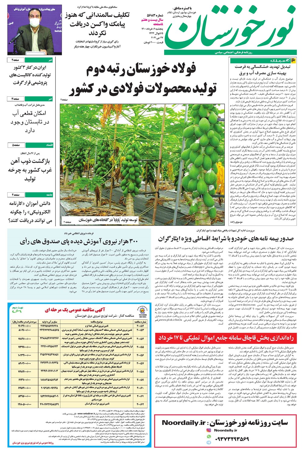 روزنامه تاریخ ۶ خرداد ۱۴۰۰